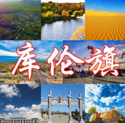 库伦旗天气预报10天