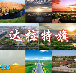 达拉特旗今天天气