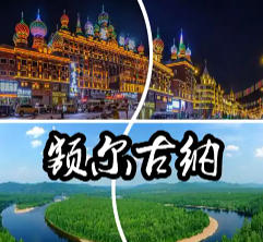 额尔古纳今天天气