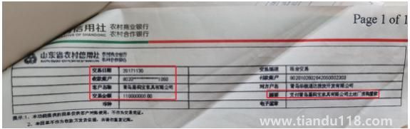 企业U盾被锁 账户1.1亿元遭瓜分 即墨农商行的惊天操作(图1)