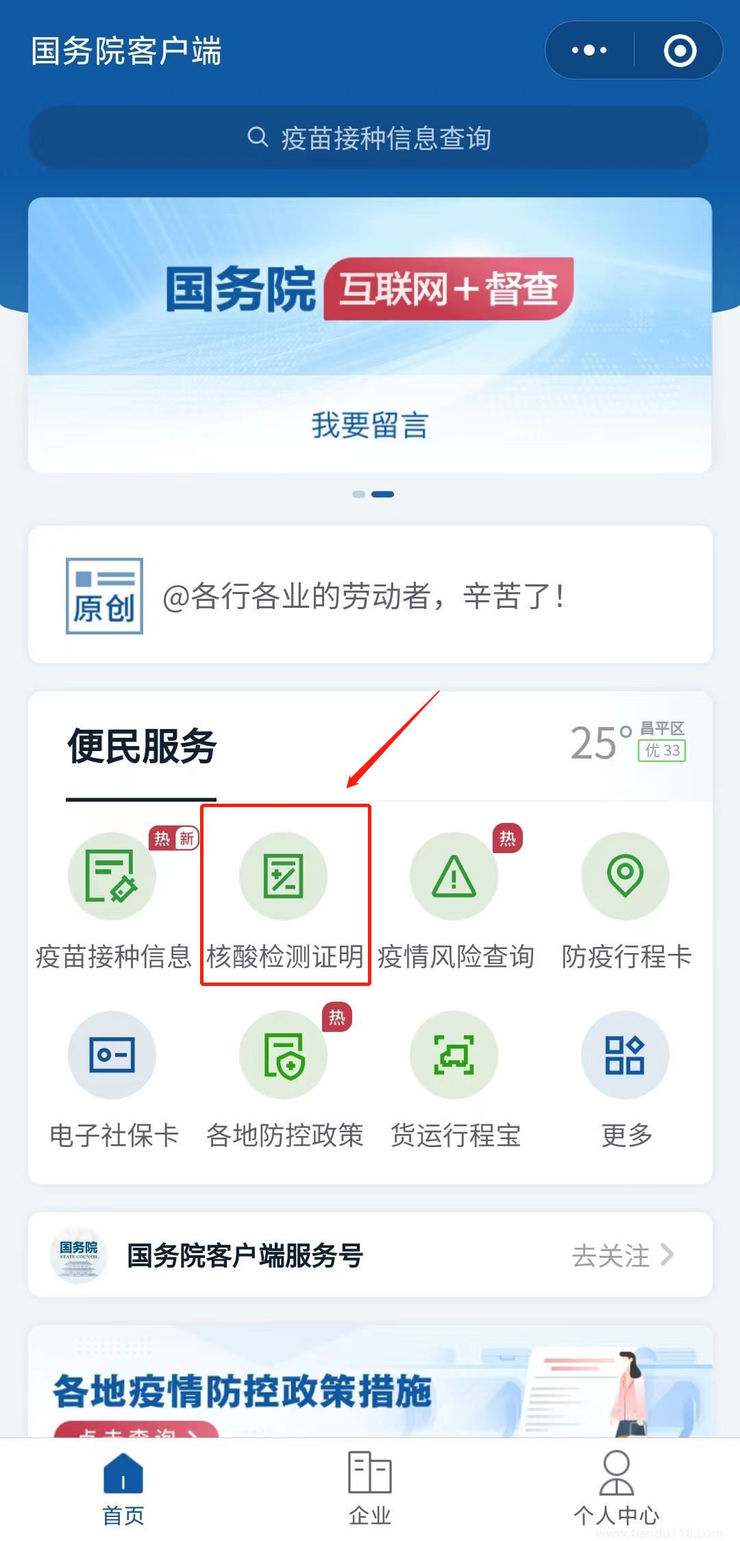 支付宝怎么查小孩核酸检测结果(附详情)(图2) 图片