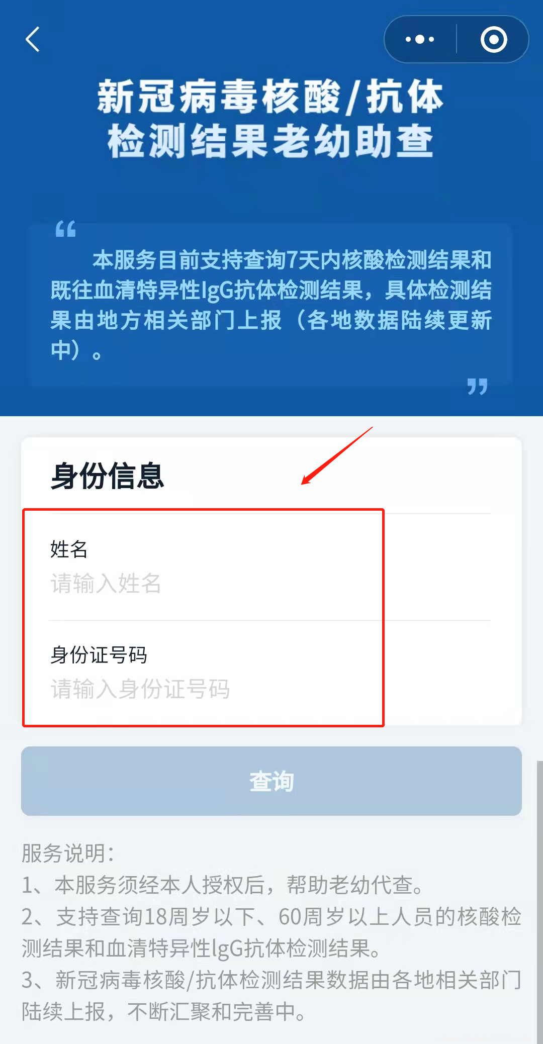 支付宝怎么查小孩核酸检测结果(附详情)(图4) 图片