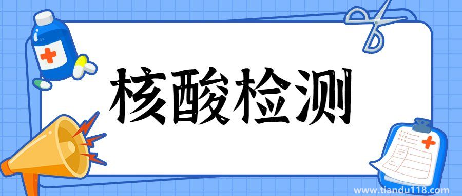 5月2日北京昌平冠华苑社区进行第四次全员核酸检测通知(图1) 5月2日北京昌平冠华苑社区进行第四次全员核酸检测通知(图1)