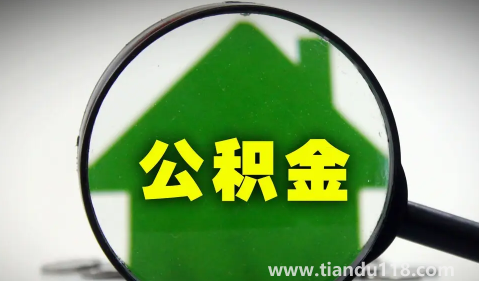 二手房公积金贷款慢吗3