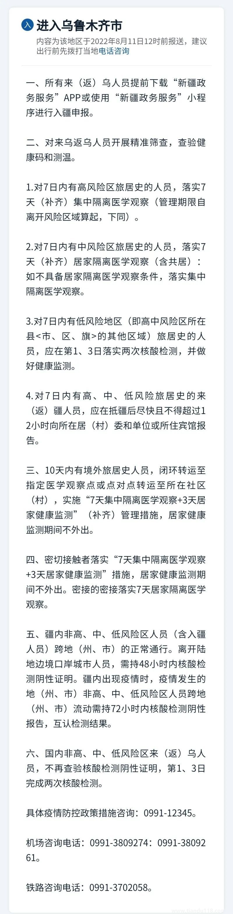 新疆各地疫情防控政策措施汇总（8月11日）