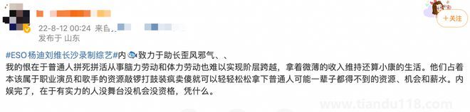 山寨男团录制惹争议 杨迪刘维道歉（称硬实力才是有价值）(图9)