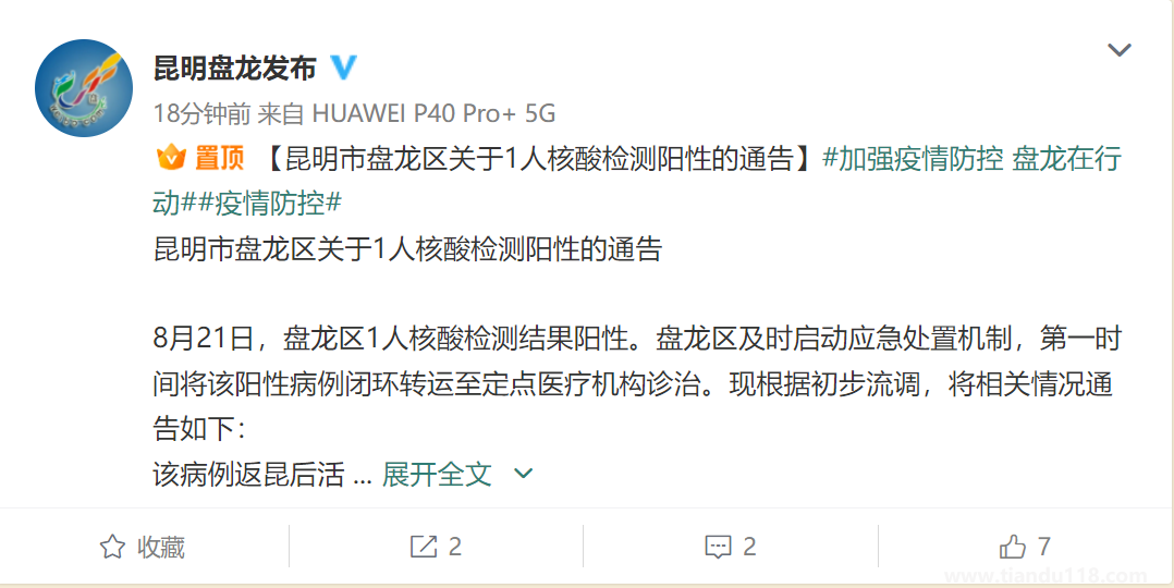 8月21日盘龙区1人核酸检测阳性(盘龙区疫情最新消息)(图2) 微信图片_20220822171524.png