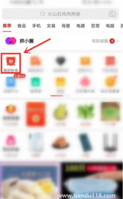 拼多多超级秒杀是真实的吗3