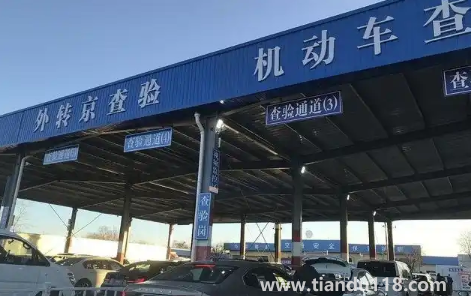 北京验车收费是350还是450元(验车可以提前几个月)(图2) 北京验车收费是350还是450元2