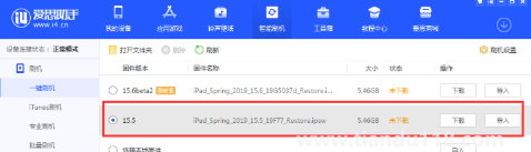 ios16怎么退回15.6会掉数据吗(ios16退回15.5白苹果怎么办)(图3) ios16怎么退回15.6会掉数据吗3