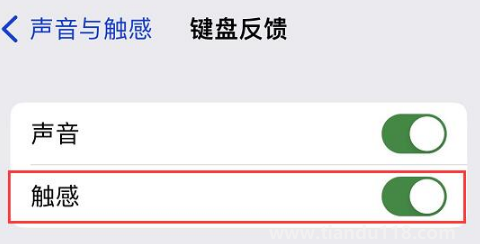 ios16键盘震动怎么开4