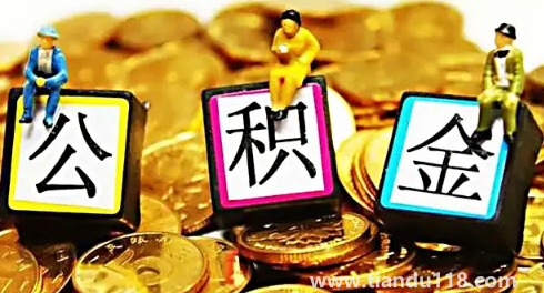 单身能用住房公积金贷款买房子吗（公积金贷款的流程手续是怎么样的）