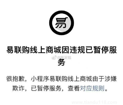 优乐购机易联购跑路真的假的3