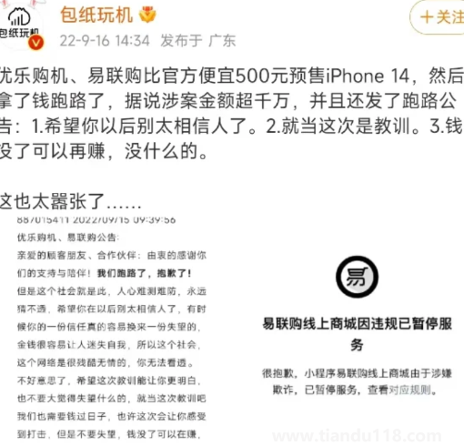 优乐购机易联购跑路真的假的4