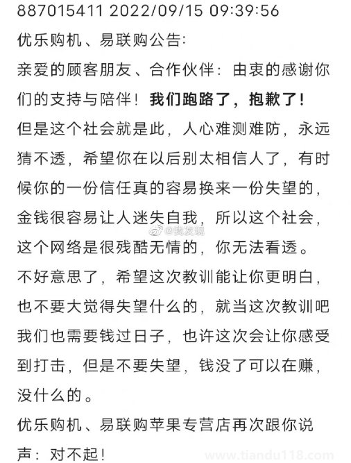 优乐购机易联购跑路真的假的2