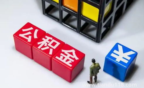 首套房公积金利率下调0.15是什么意思（公积金贷款利率下调后为什么每月还款不变）