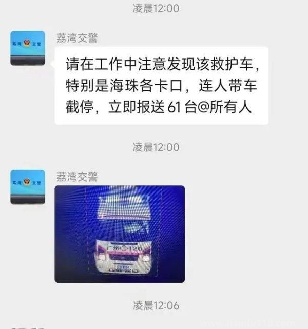 封控居民抢救护车冲卡?广州回应（目前交警部门已将该车抓获）(图2)